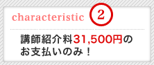 characteristic2 �u�t�Љ31,500�~�̂��x�����̂݁I